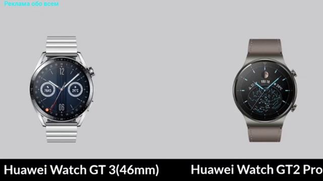 Сравнение Huawei Watch GT 3 Vs Huawei Watch GT 2 Pro смотреть онлайн