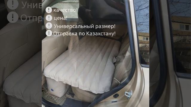 Авто матрасы для путешествий смотреть онлайн