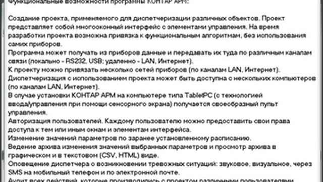 Программа КОНТАР АРМ Часть 1 смотреть онлайн