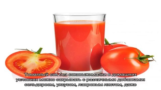 Как изготовить томатный сок в домашних условиях без соковыжималки? смотреть онлайн