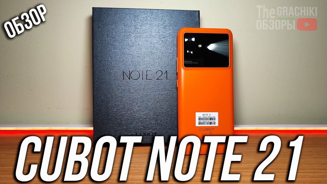 Смартфон Cubot Note 21 ОБЗОР и ТЕСТЫ бюджетника смотреть онлайн