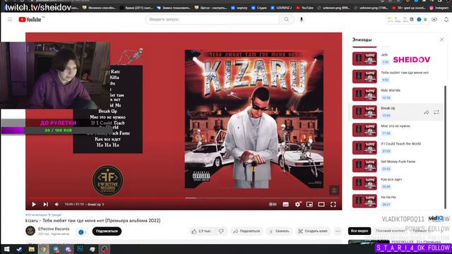 ШЕЙДОВ СМОТРИТ KIZARU - Тебя любят там где меня нет (Премьера альбома 2022) смотреть онлайн