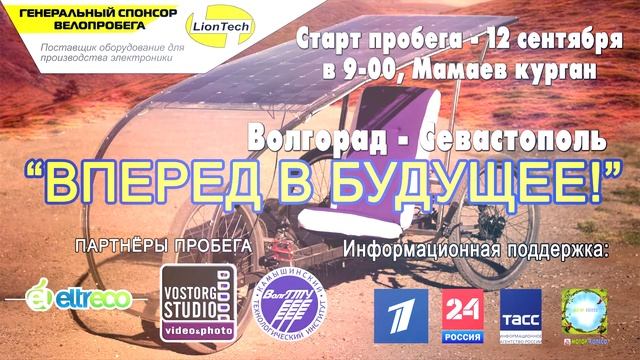 Патриотический велопробег "Вперед в будущее" смотреть онлайн