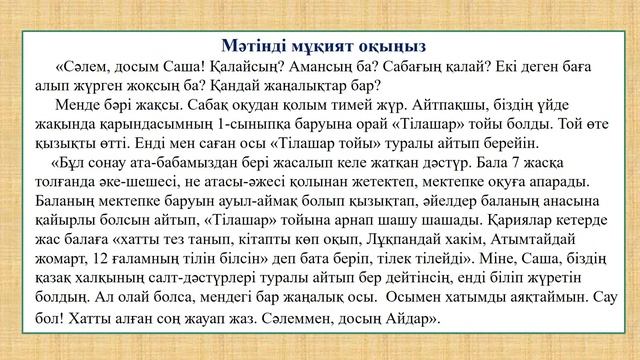 І тоқсан, қазақ тілі, 5 сынып, 19 сабақ смотреть онлайн
