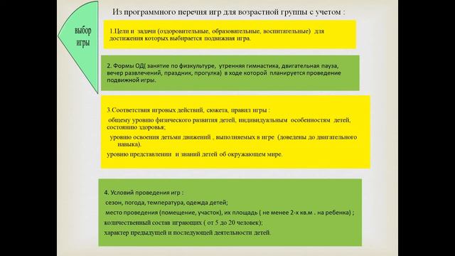 Методика организации и проведения подвижных игр с младшими дошкольниками смотреть онлайн