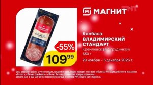 Новогодняя реклама «Магнит»(2) 2023-2024