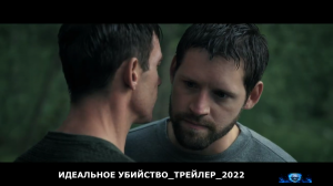 ИДЕАЛЬНОЕ УБИЙСТВО.mp4