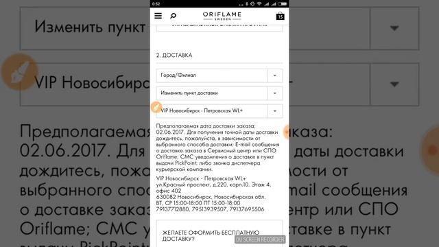 Порядок оформления заказа с телефона смотреть онлайн