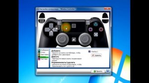Xpadder - настройка кнопок Dualshock 4
