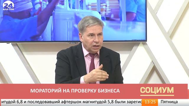 Социум: мораторий на проверку бизнеса смотреть онлайн