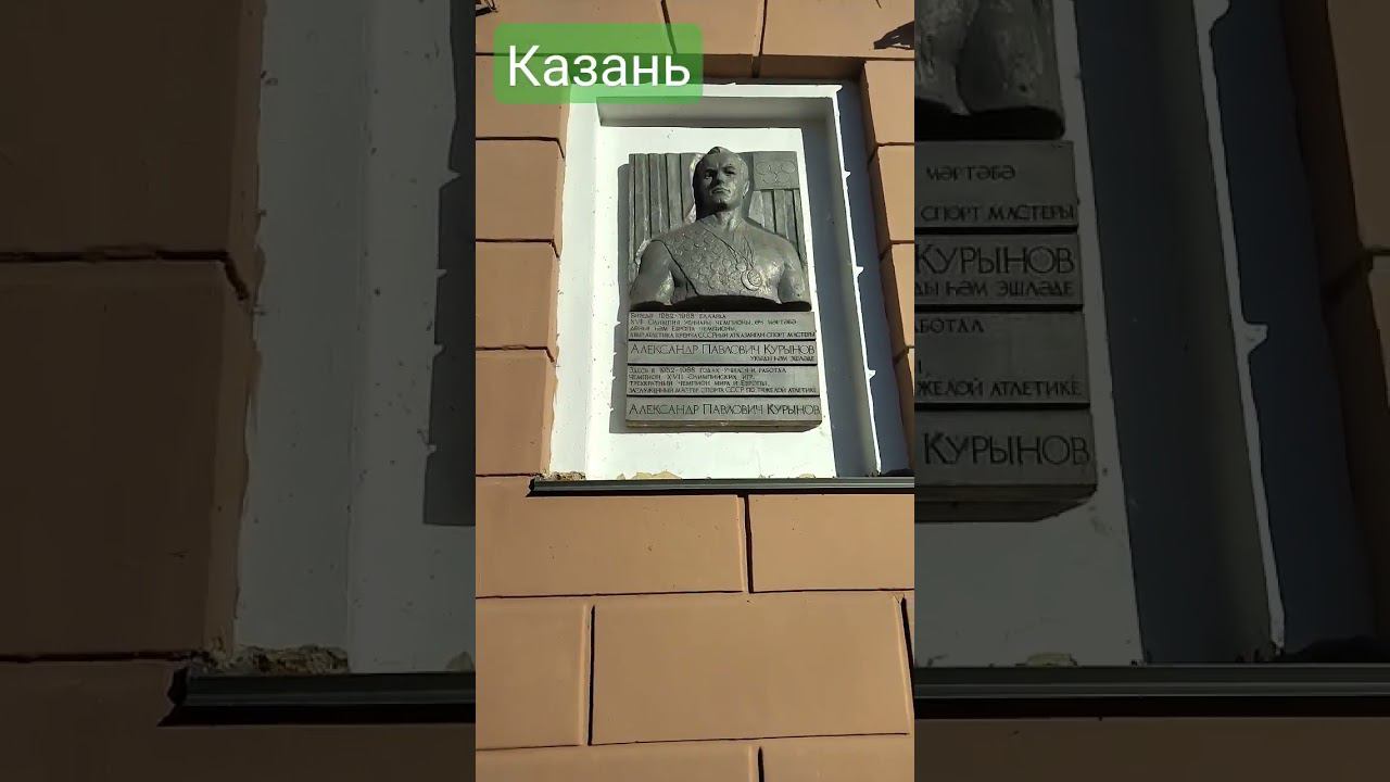 Памятник. Победитель Олимпиады 1960 года. Достопримечательности Казани. смотреть онлайн