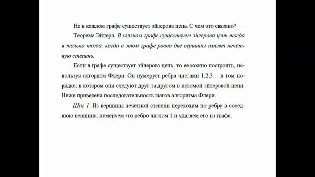 Открытая лекция «Уникурсальные графы» смотреть онлайн