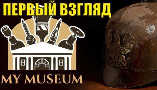 My Museum: Treasure Hunter Demo - Первый взгляд