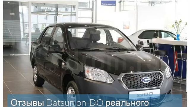 Отзывы Datsun on-DO реального владельца 2018 смотреть онлайн