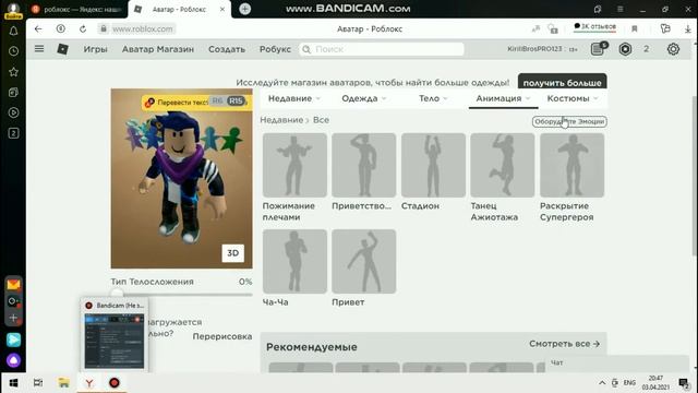 Как сделать эмоции в ROBLOX смотреть онлайн
