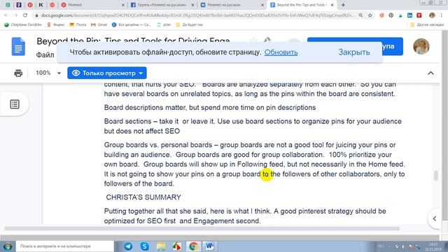 Pinterest и групповые доски