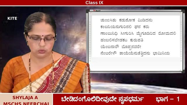 9 Kannada I Unit 4 Chapter 3 ಬೇಡಿದಂಗೊಲಿದೀವುದೇ ನೃಪಧರ್ಮ Part 1 смотреть онлайн