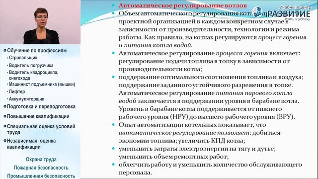 Обучение по программе "Оператор котельной" (Часть 2) смотреть онлайн