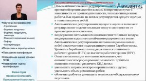Обучение по программе «Оператор котельной» (Часть 2)