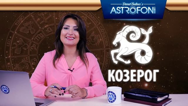 Козерог: Aстрологический прогноз на неделю 19 - 25 октября 2015 года смотреть онлайн