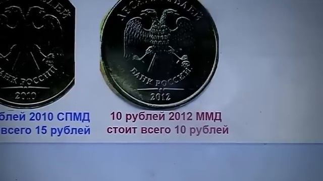 "Редкая" 10 рублей 2012 СПМД - НЕ СТОИТ 250 тыс. рублей! смотреть онлайн