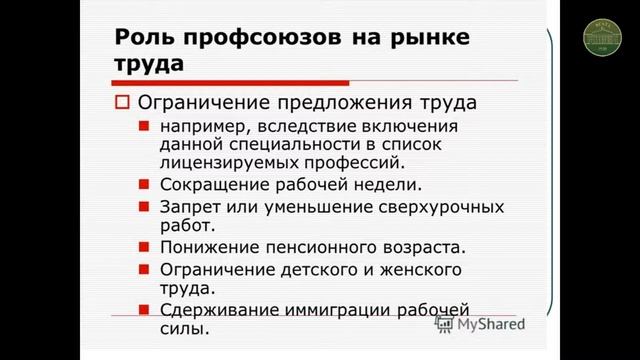 Тема 5 Рынки факторов производства. смотреть онлайн