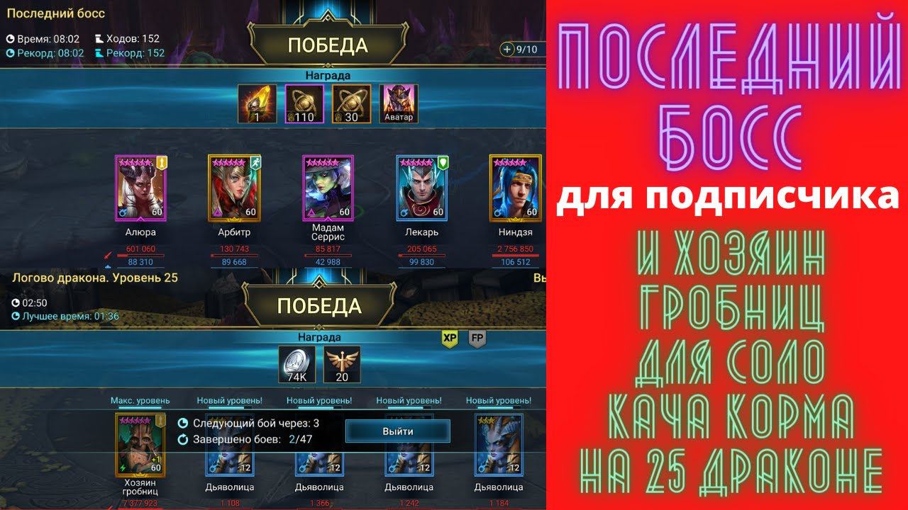 Фея 120 в трудной башне, последний босс роковая башня для подписчика и Хозяин гробниц соло 25 дракон смотреть онлайн