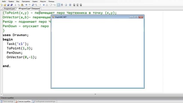 Чертежник PascalABC