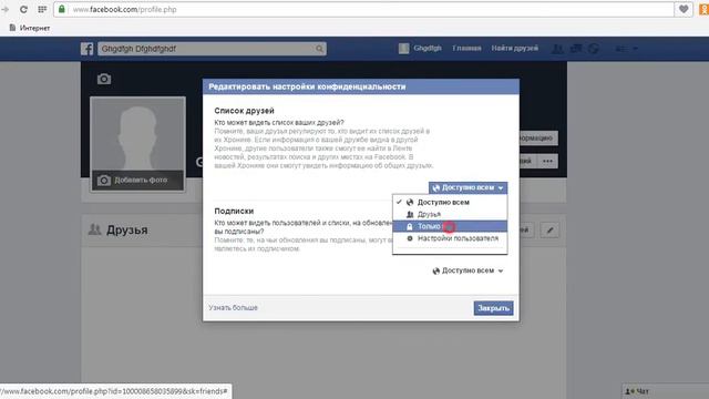 как скрыть список друзей в facebook смотреть онлайн