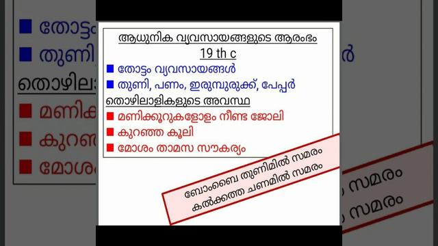 SSLC/std 10/history/chapter 4/British exploitation and resistance/social science/ смотреть онлайн