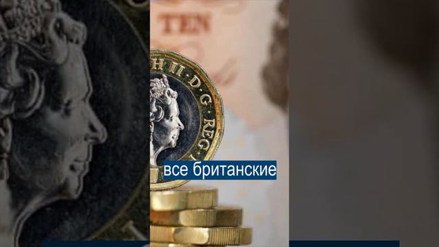 Первые деньги с новым королем Британии смотреть онлайн