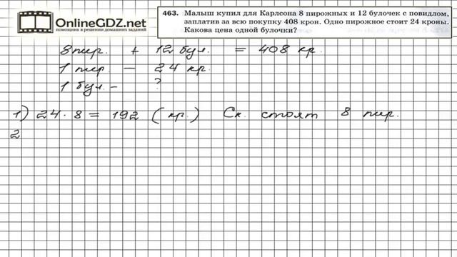 Задание № 463 - Математика 5 класс (Мерзляк А.Г., Полонский В.Б., Якир М.С) смотреть онлайн