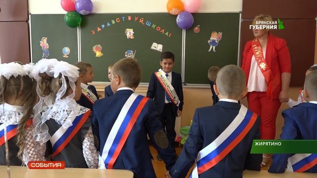 День знаний отметили в Жирятинской школе 02 09 19