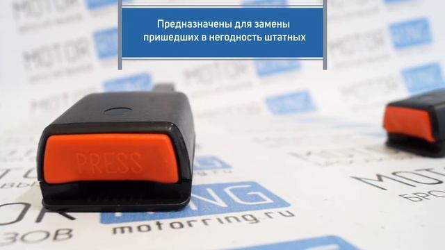 Замки ремней безопасности передних сидений на ВАЗ 2108-21099, 2113-2115, 2110-2112 | MotoRRing.ru смотреть онлайн