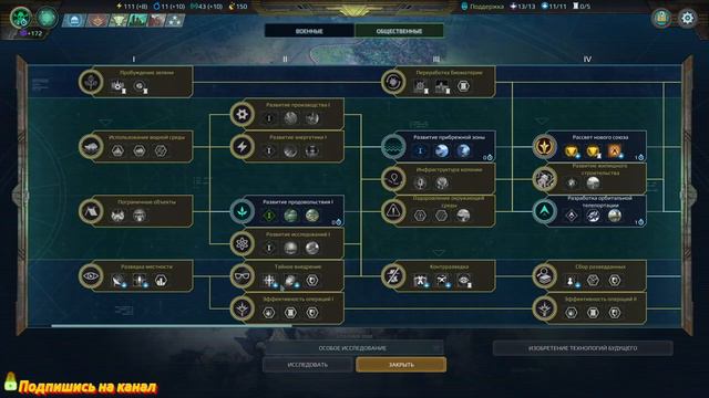 Age Of Wonders Planetfall режим галактической империи. Шестая планета за Амазонок. #35