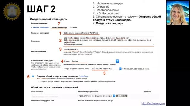 Урок 40-3. Google Сalendar. Как создать новый календарь. Важные примечания. смотреть онлайн