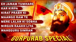 Guru Gobind Singh Ji Birthday Special : Eh Janam Tumhare Lekhe | Shabad Gurbani Kirtan