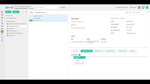 Видеообзор модуля "Цели". Постановка целей и долгосрочное планирование смотреть онлайн