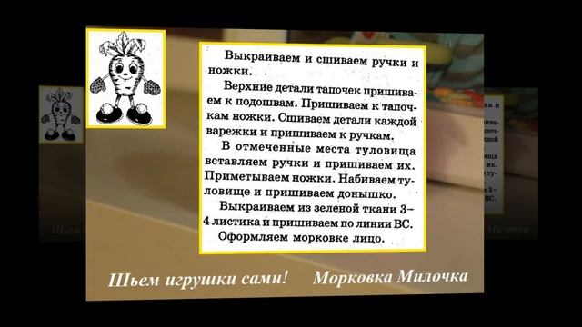 Шьем игрушки сами. Морковка Милочка смотреть онлайн