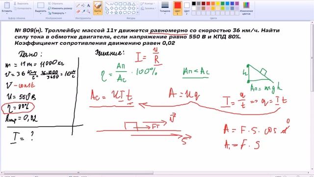 Физика Рымкевич задача № 809 н смотреть онлайн