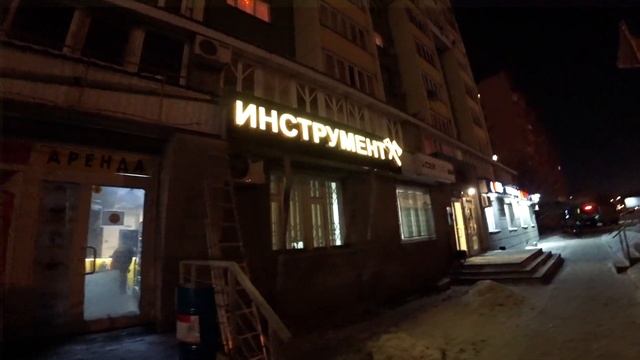 НАРУЖНАЯ РЕКЛАМА ДЛЯ СТРОИТЕЛЬНОГО МАГАЗИНА | Объемные буквы | бизнес с нуля часть 7 смотреть онлайн