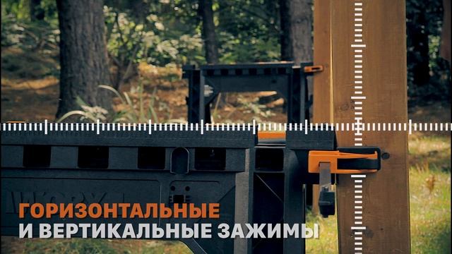 WORX WX065 СТОЛЯРНЫЕ КОЗЛЫ С ЗАЖИМАМИ worx-europe.com смотреть онлайн