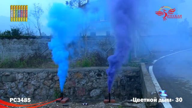 РС3485 Цветной дым РС3485 смотреть онлайн