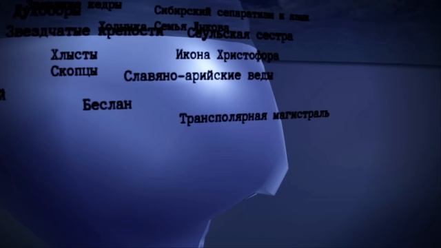 Новый айсберг тайн СНГ, Уровень 2 смотреть онлайн