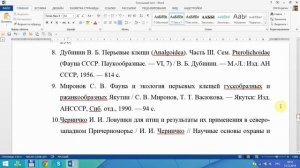 Word для начинающих  Урок 17  Ссылки на литературу