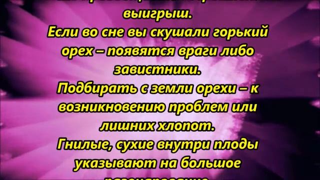 К чему снятся орехи