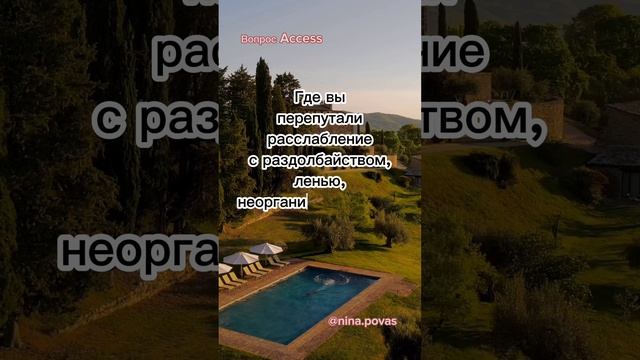 Вопрос про расслабление ?