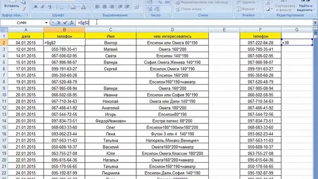 excel конкатенация строк - номер телефона смотреть онлайн