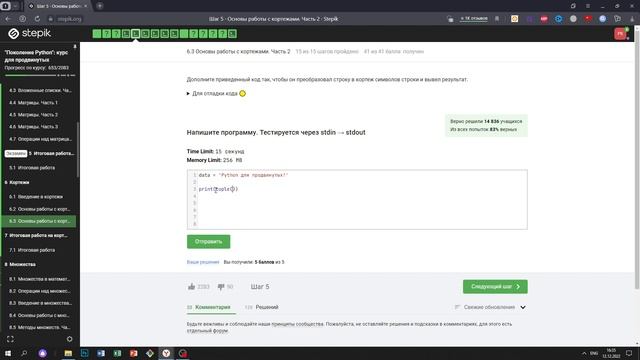 6.3 Преобразовать строку в кортеж символов. "Поколение Python": курс для продвинутых. Курс Stepik смотреть онлайн