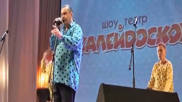 Калейдоскоп - Рубаха-парень смотреть онлайн